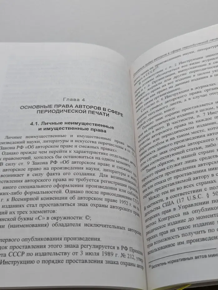Теория и практика гражданского права и гражданского процесса. Право интеллектуальной собственности в сфере периодической печати