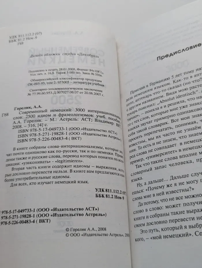 Современный немецкий
