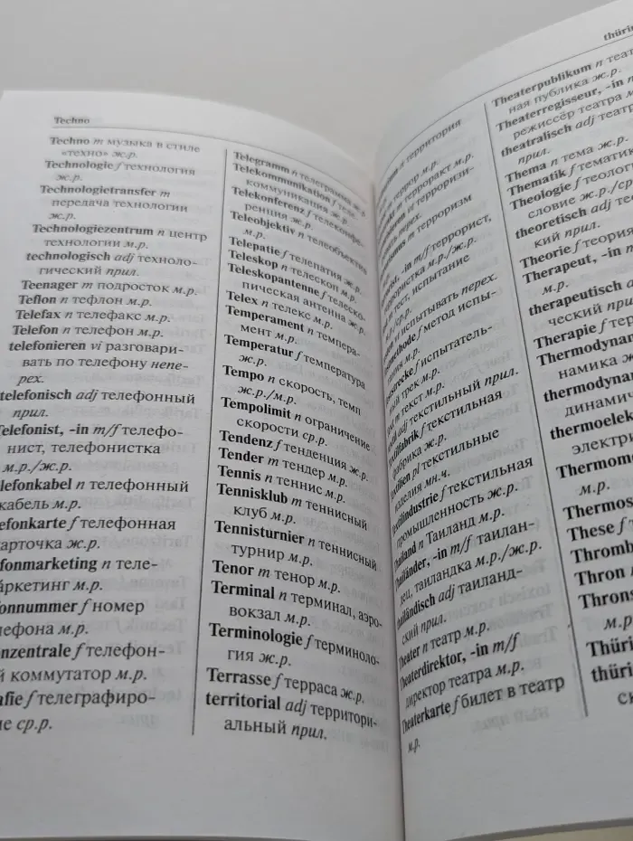 Современный немецкий