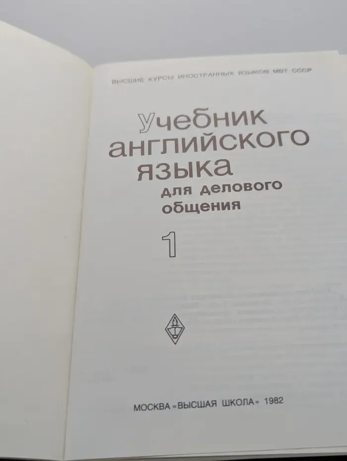 English for Businessmen. В 3 томах. Том 1