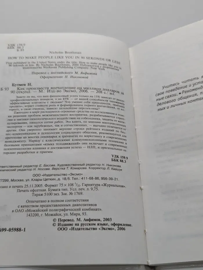 Как произвести впечатление на миллион долларов за 90 секунд
