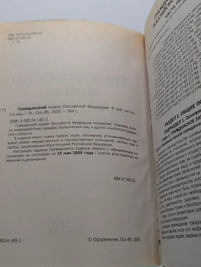 Гражданский кодекс Российской Федерации. В 3 частях