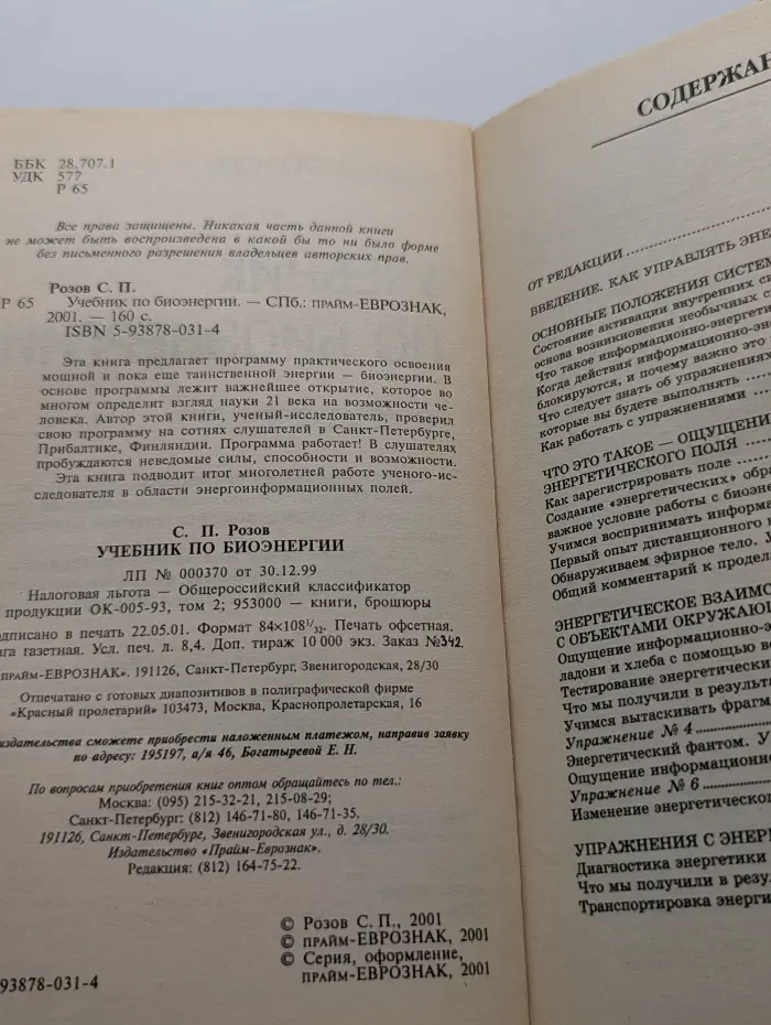 Разбуди в себе силу! Учебник по биоэнергии