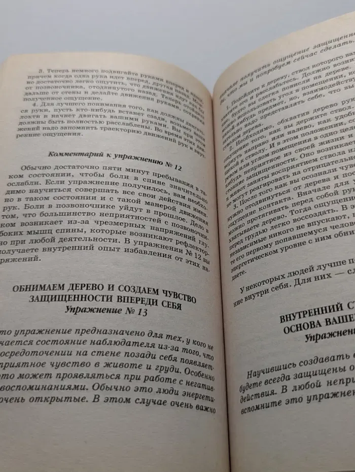 Разбуди в себе силу! Учебник по биоэнергии