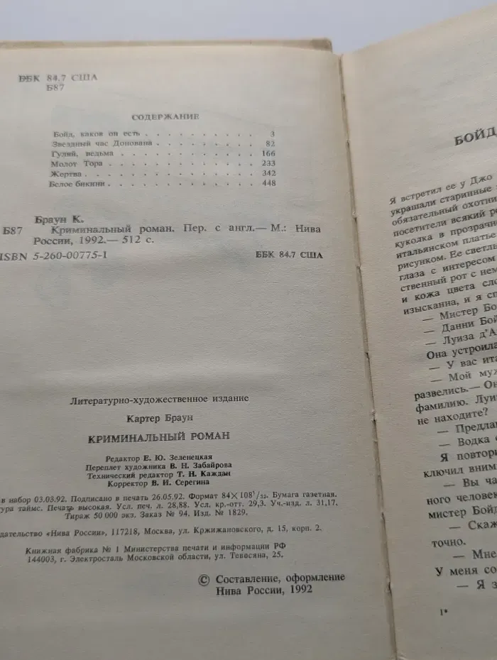 Криминальный роман