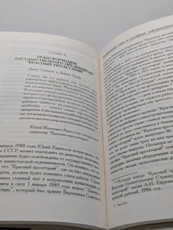 Преобразование предприятий. Американский опыт и российская действительность