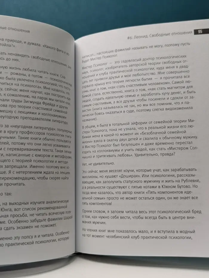 МастерБлога. Бывшие. Книга о том, как класть на тех, кто хотел класть на тебя