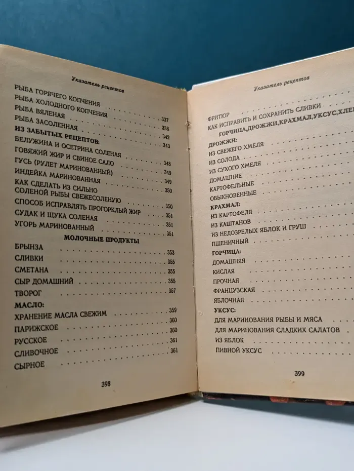 Нестареющие секреты домоводства