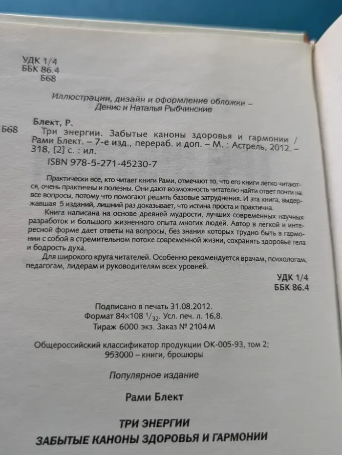 Три энергии. Забытые каноны здоровья и гармонии