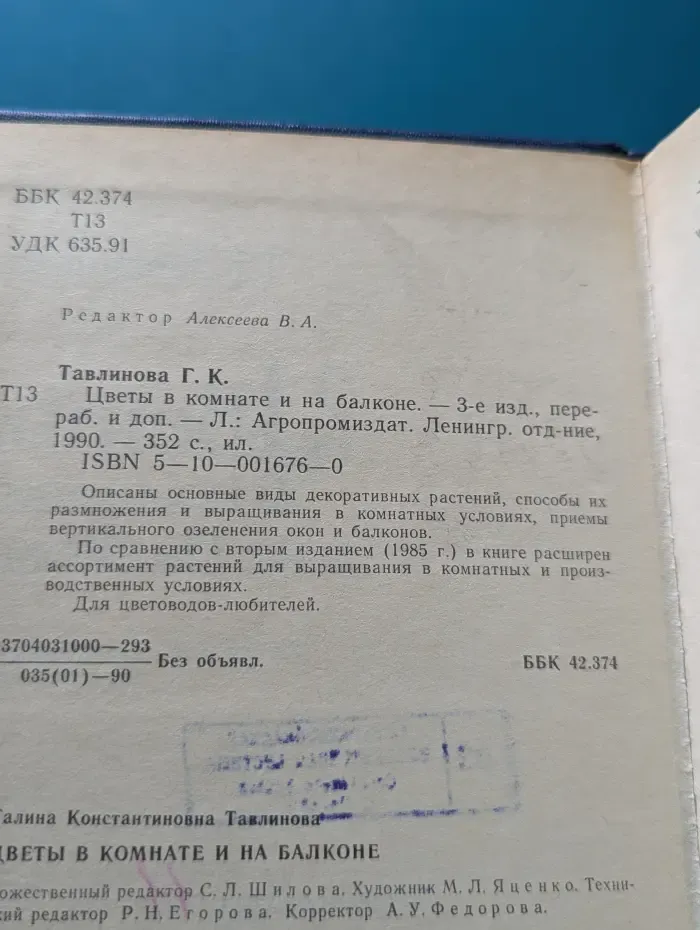 Цветы в комнате и на балконе