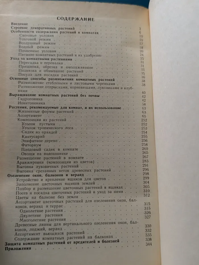 Цветы в комнате и на балконе