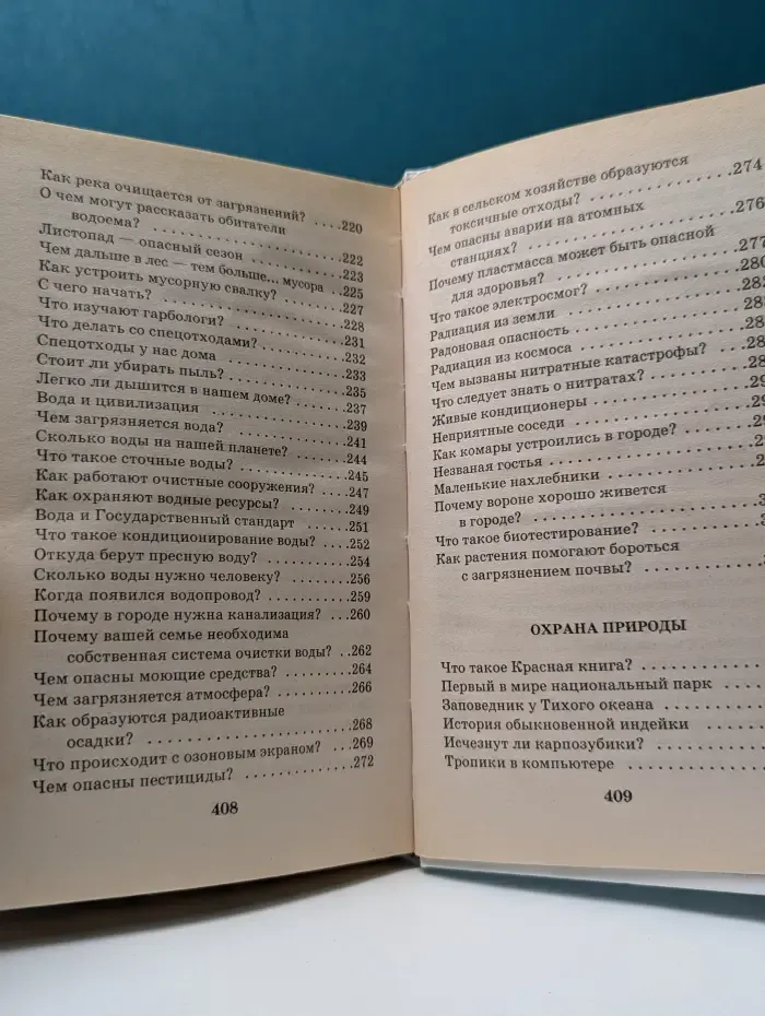 Я познаю мир. Экология