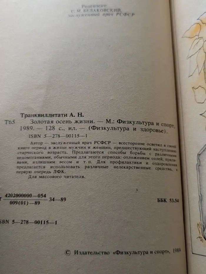 Физкультура и здоровье. Золотая осень жизни