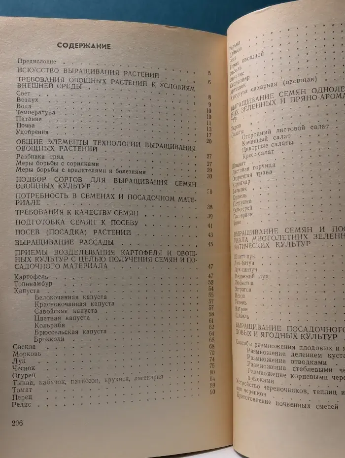 Дом и хозяйство. Семена и саженцы со своего участка