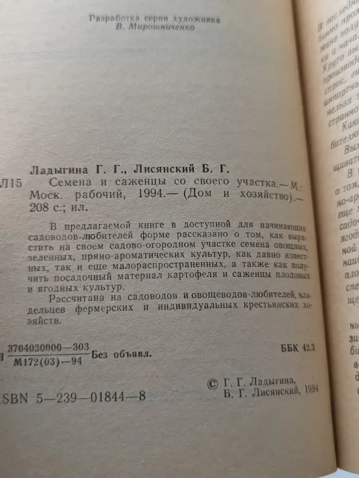 Дом и хозяйство. Семена и саженцы со своего участка