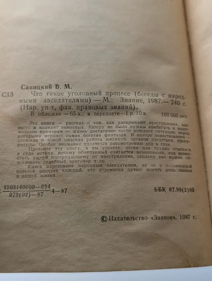 Народный университет, факультет правовых знаний. Что такое уголовный процесс