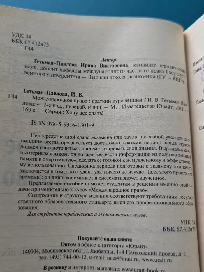 Хочу все сдать! Международное право