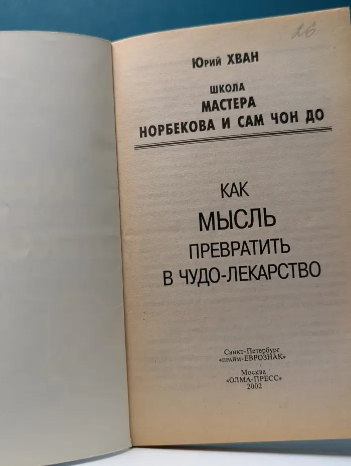 Школа мастера. Как мысль превратить в чудо-лекарство