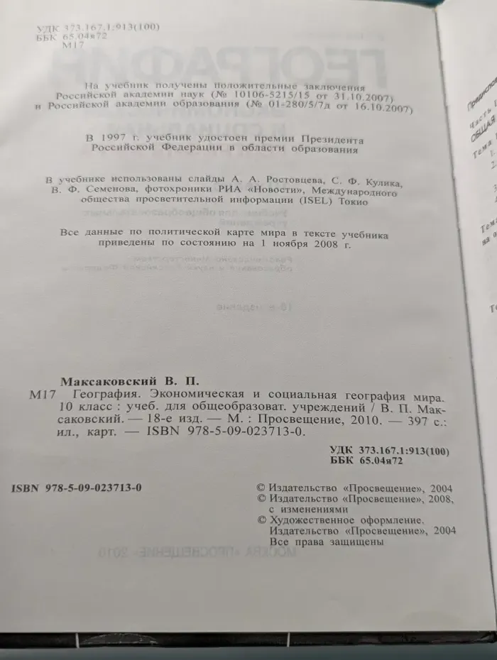 География. 10 класс. Учебник