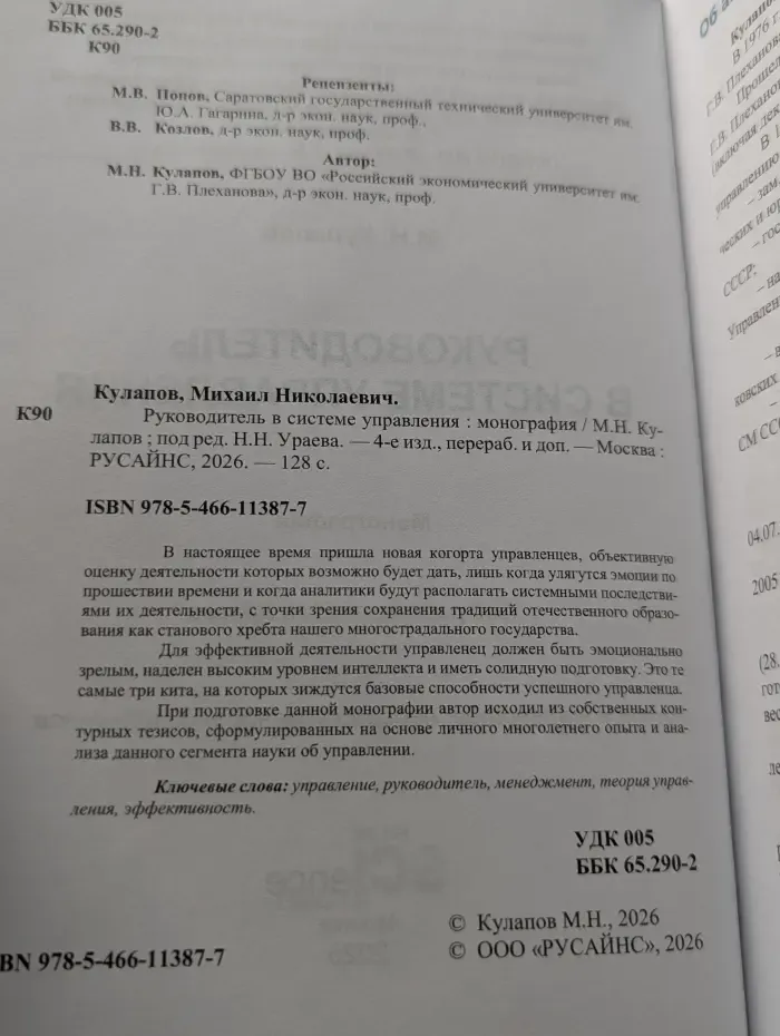 Руководитель в системе управления