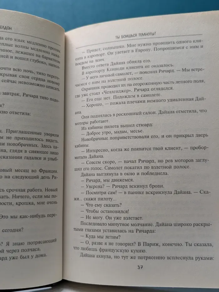 The International Bestseller. Ты боишься темноты?