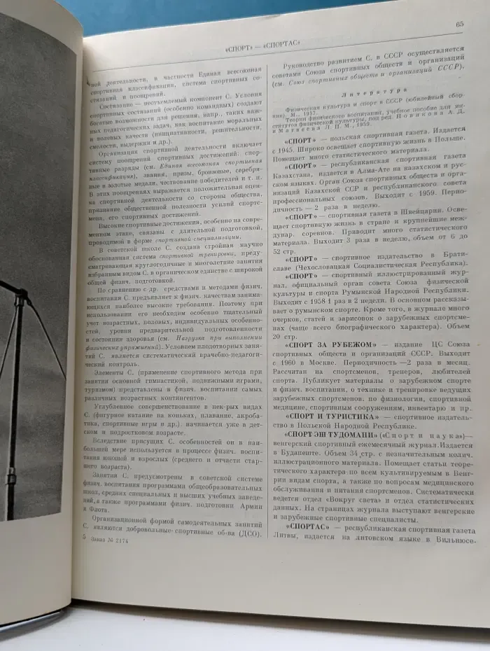 Энциклопедический словарь по физической культуре и спорту. В 3 томах. Том 3