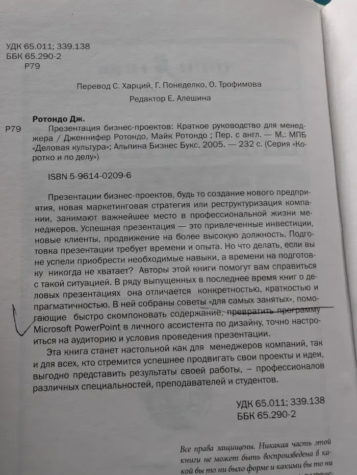 Коротко и по делу. Презентация бизнес-проектов