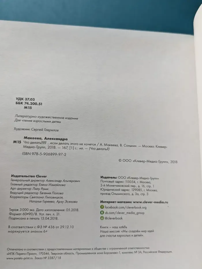 Что делать??? ...если делать этого не хочется