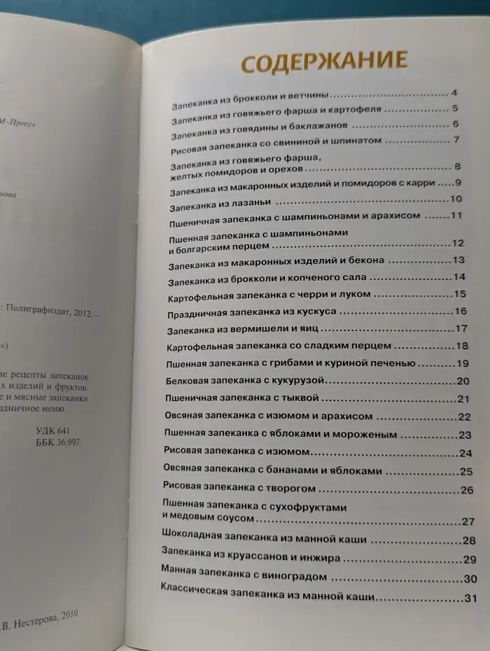 Миллион рецептов. Запеканки