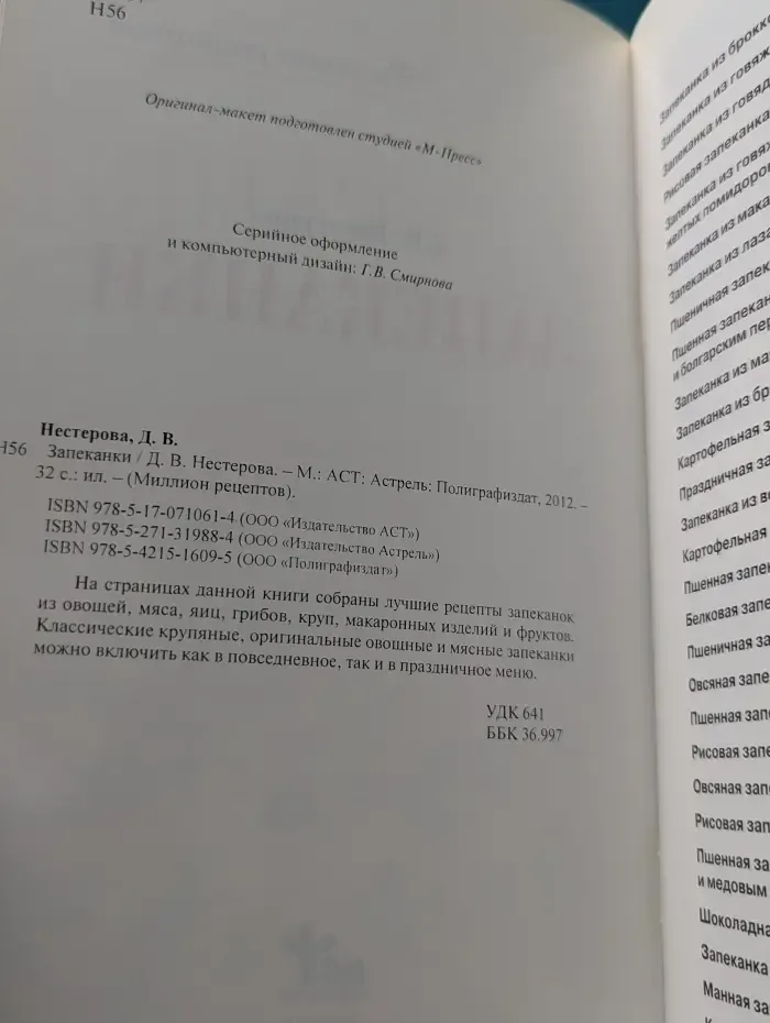 Миллион рецептов. Запеканки