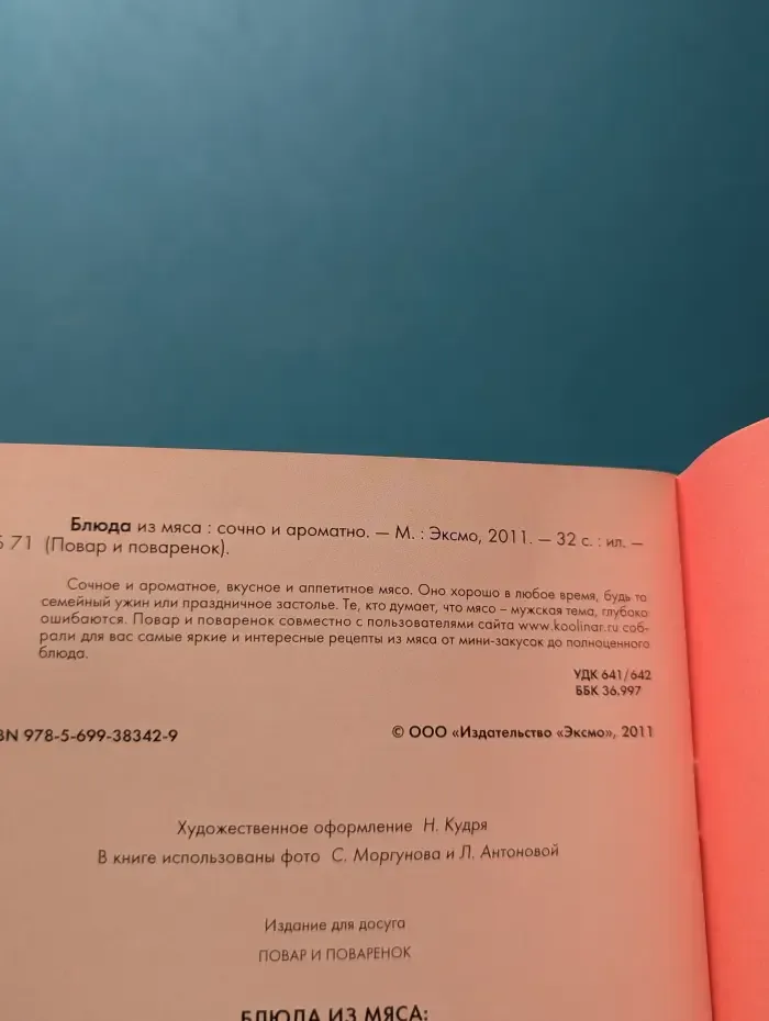 Повар и поваренок. Блюда из мяса