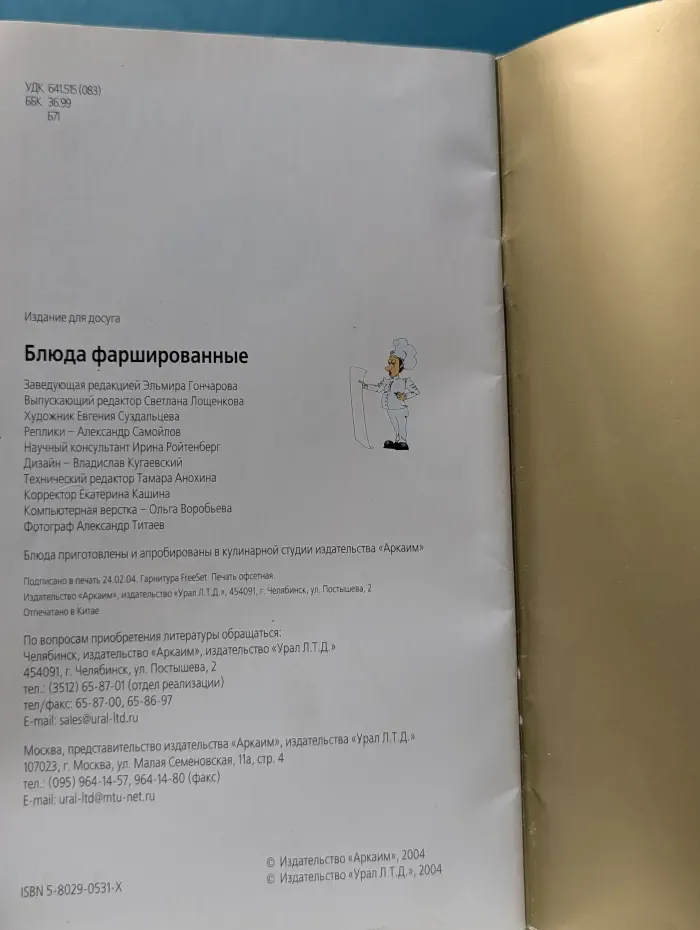 Семь поварят. Блюда фаршированные