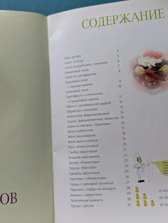 Семь поварят. Десерты из фруктов и ягод
