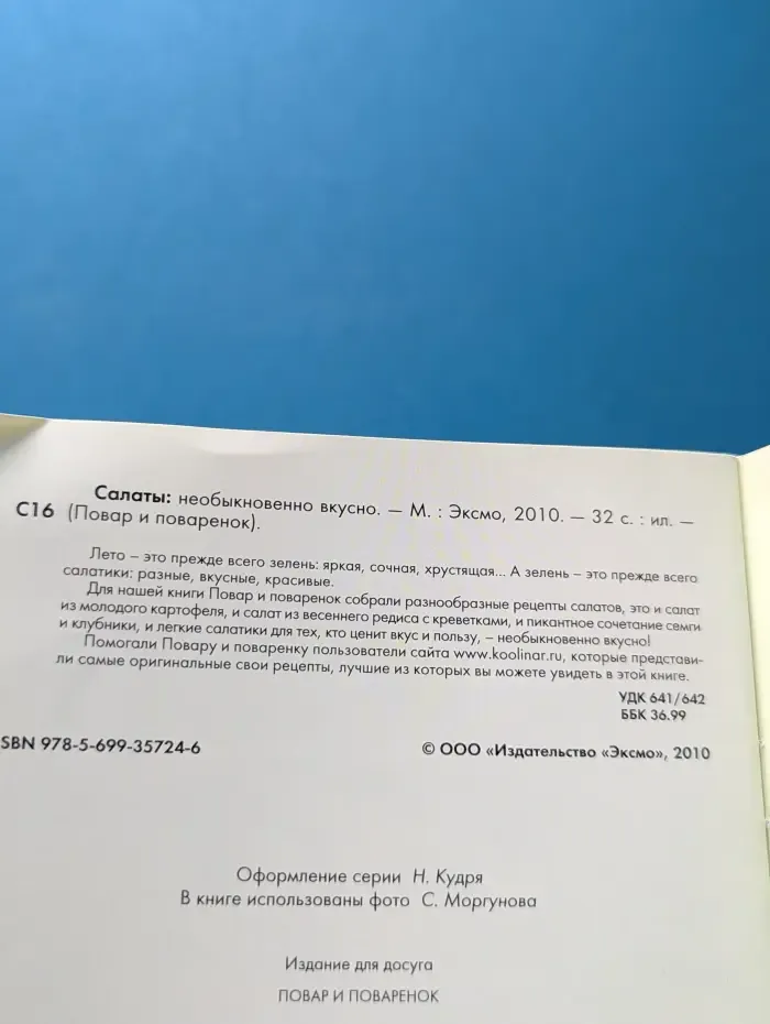 Повар и поваренок. Салаты: необыкновенно вкусно