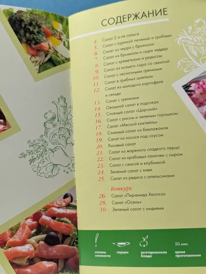 Повар и поваренок. Салаты: необыкновенно вкусно