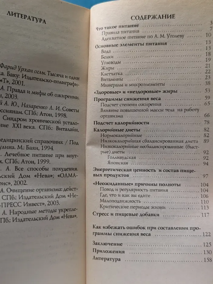 Азбука здоровья. Считаем калории