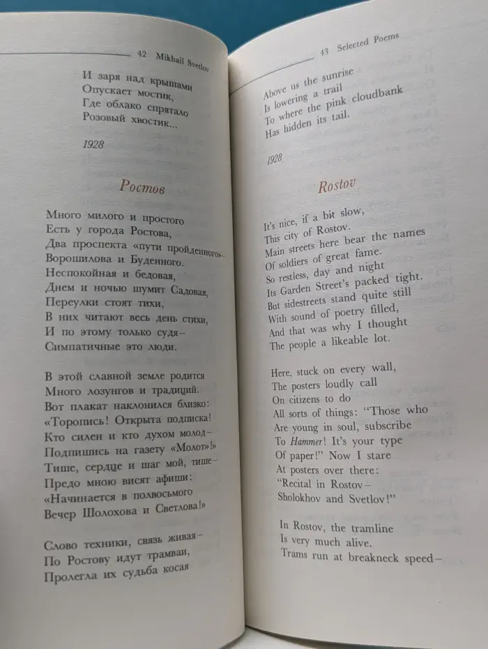 Mikhail Svetlov. Selected Poems. Михаил Светлов. Избранные стихотворения