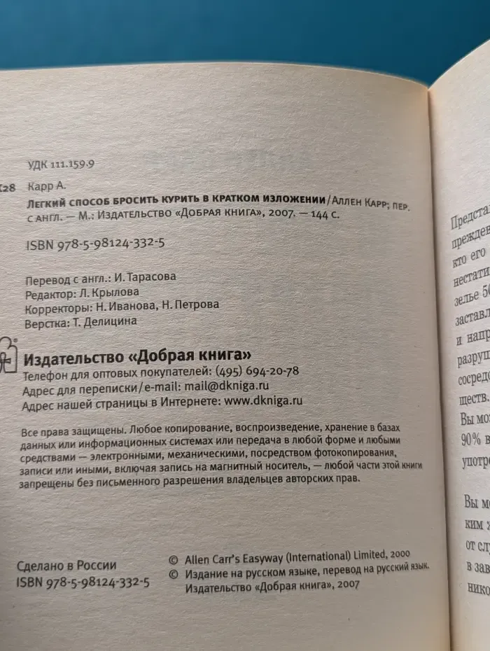 Легкий способ бросить курить в кратком изложении