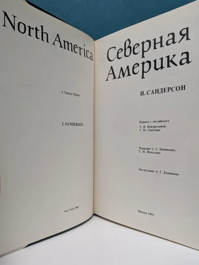 Континенты, на которых мы живем. Северная Америка