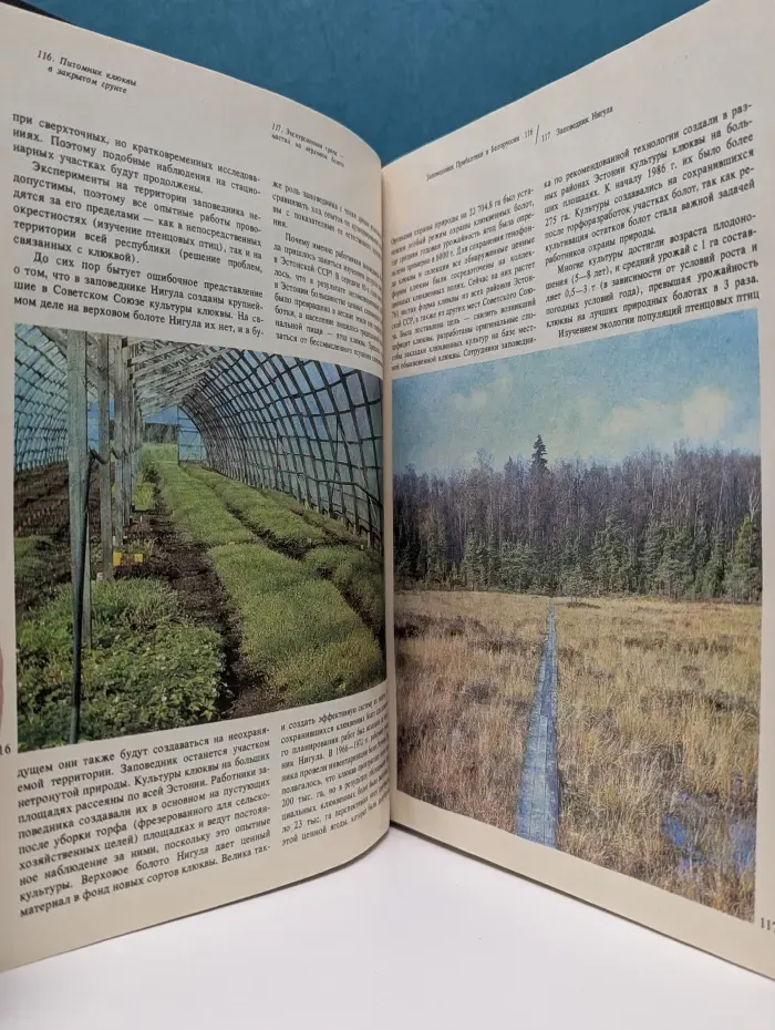 Заповедники СССР. Заповедники Прибалтики и Белоруссии
