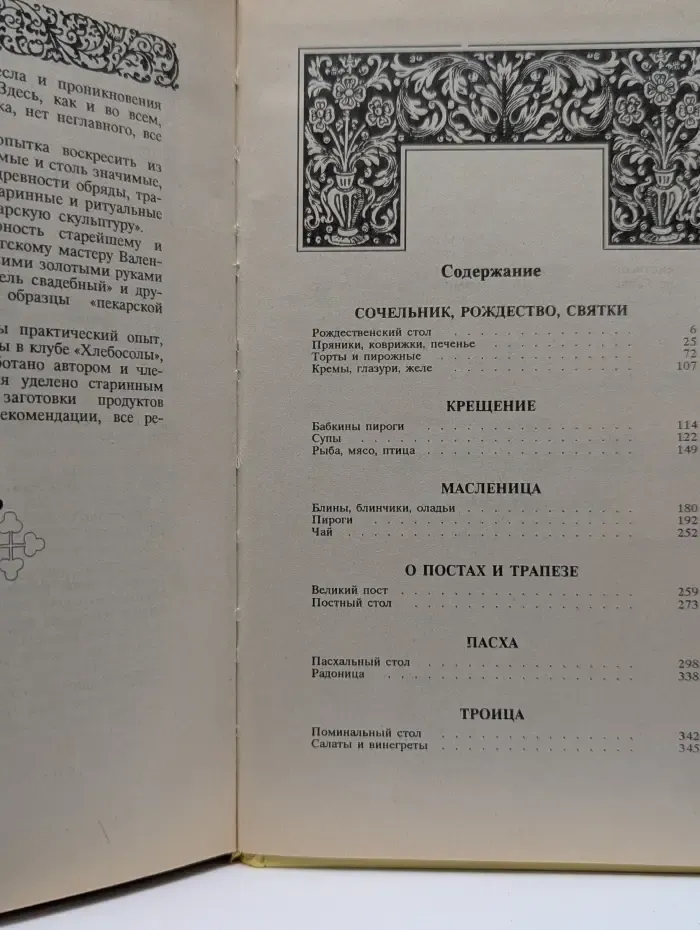 Энциклопедия православной обрядовой кухни