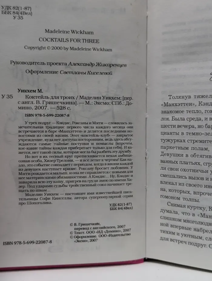 Коктейль для троих