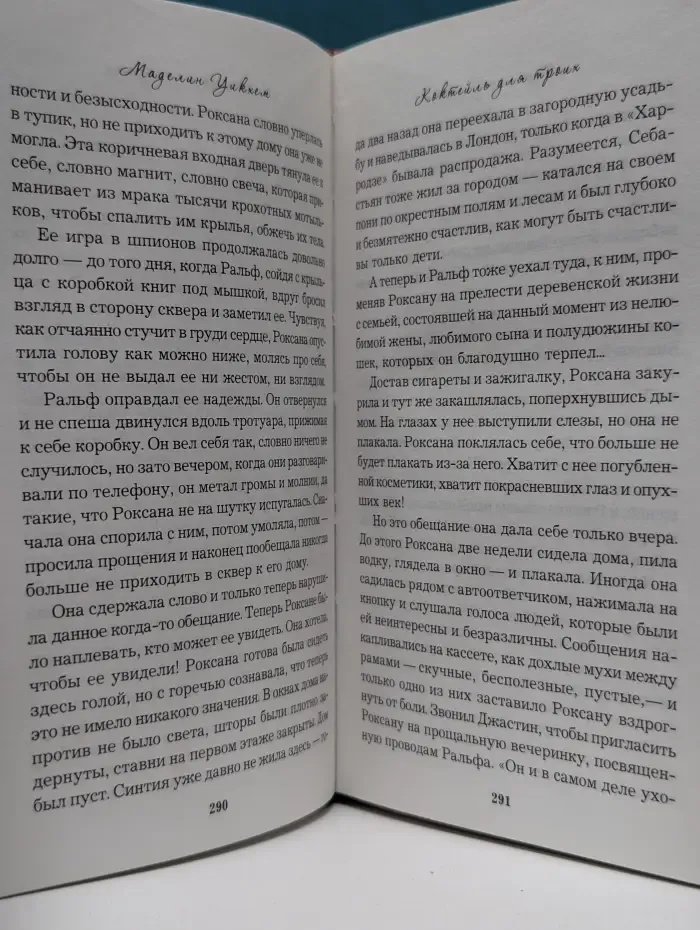 Коктейль для троих