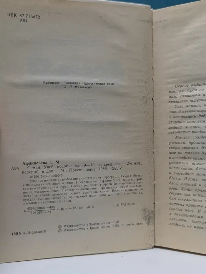 Семья. Учебное пособие. 9-10 класс