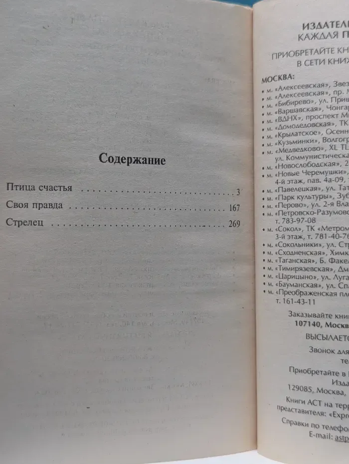 Птица счастья