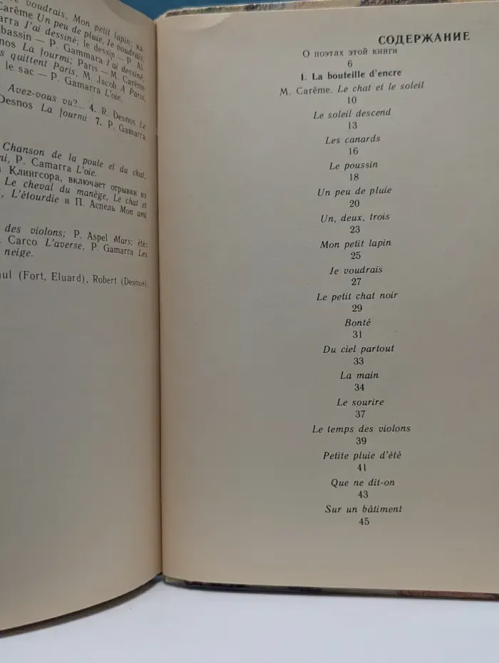 Читаем по-французски. La poesie autour de nous. Поэзия вокруг нас