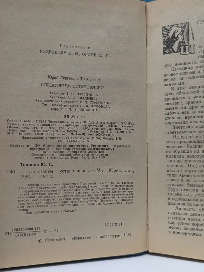 Следствием установлено