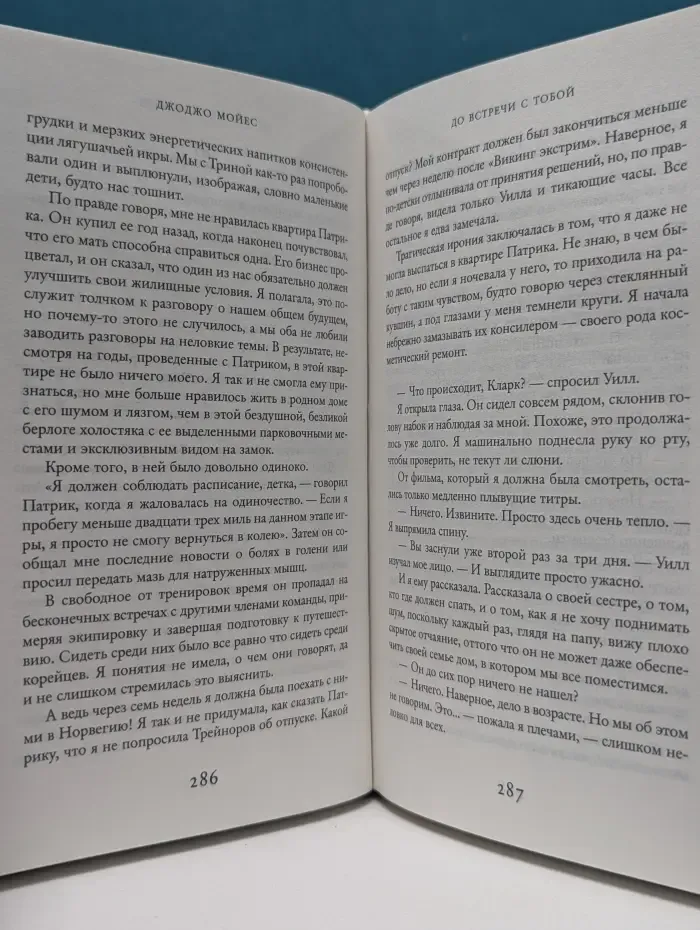 До встречи с тобой