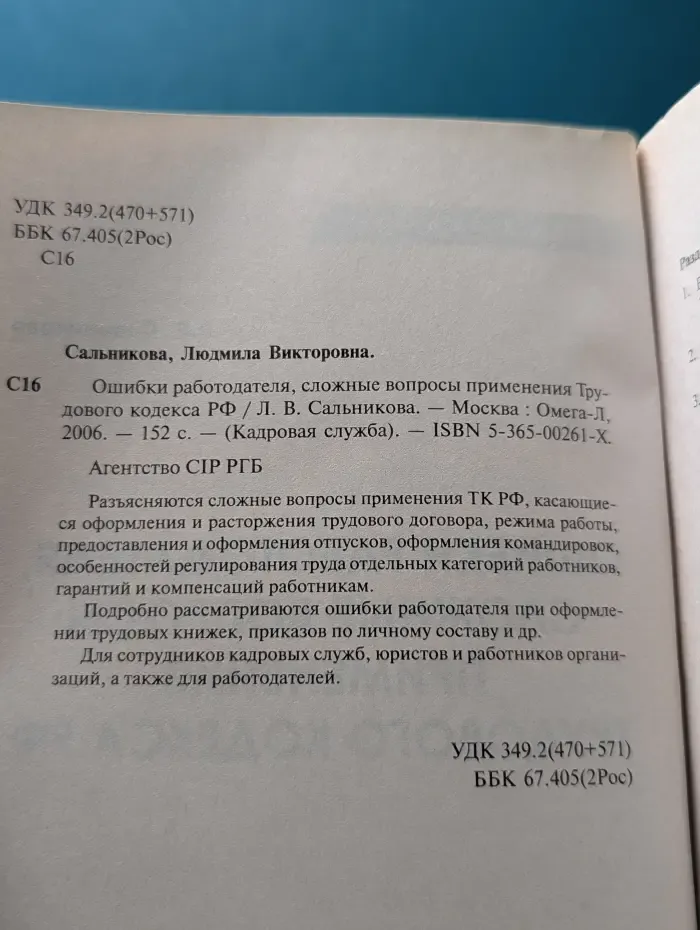 Кадровая служба. Ошибки работодателя, сложные вопросы применения Трудового кодекса РФ
