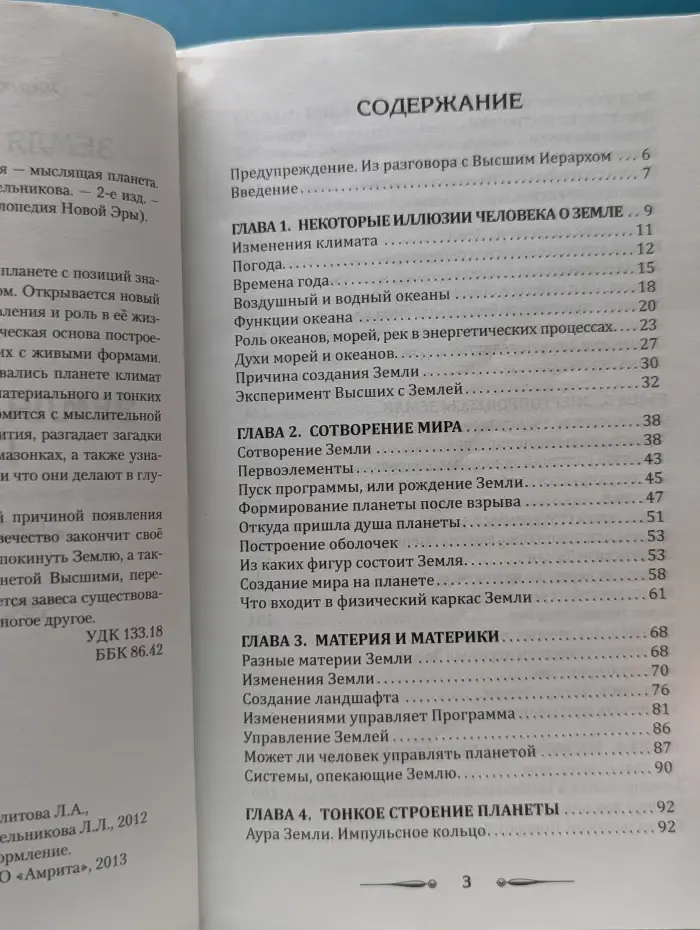Энциклопедия Новой Эры. Земля золотой расы. Том 1. Земля - мыслящая планета. Часть 1